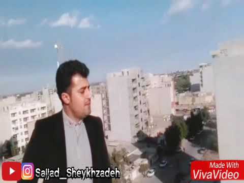 سجاد شیخ زاده غزلک