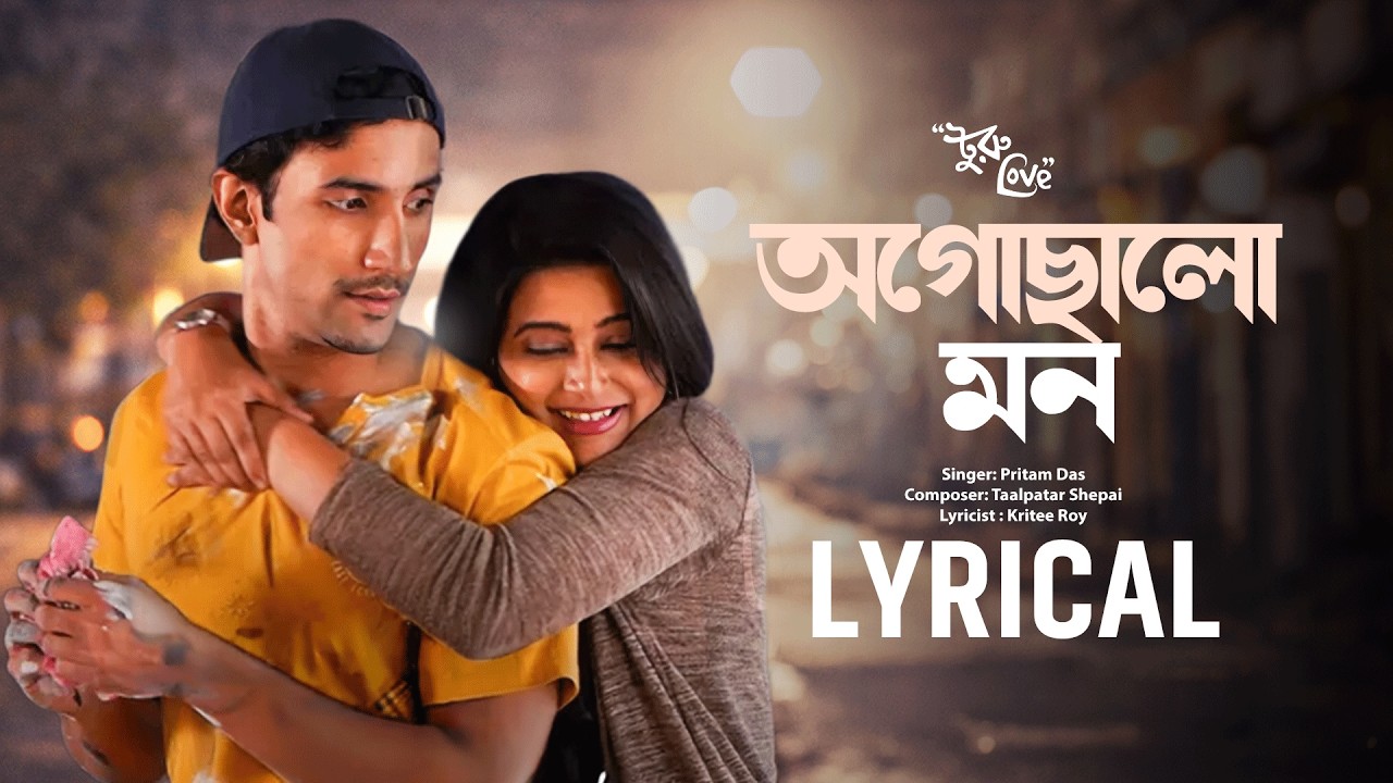 Ogochhalo Mon (অগোছালো মন) - Lyrical | Turu Love | Pritam Das | Taalpatar S | Kritee R | SVF Music