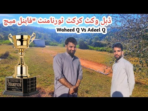 Waheed Q Double Wicket Cricket Tournment|Final match ||Adeel Q Vs Waheed Q - YouTube