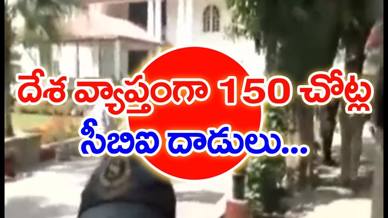 CBI Sudden Raids In AP And Telangana States  | MAHAA NEWS