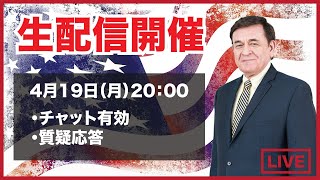臨時生放送で”色々な”質問にお答えします。チャット有効＆質疑応答 / ケント・ギルバートのLIVE配信