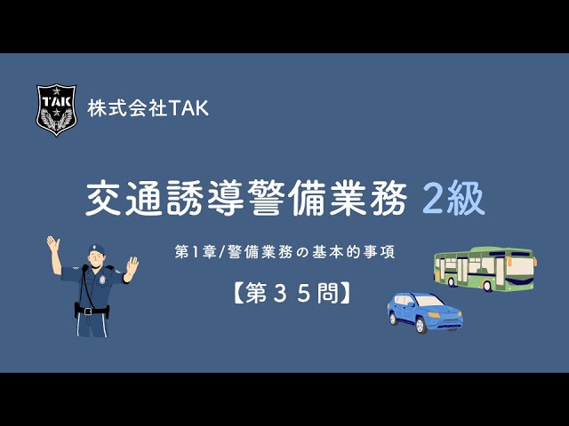 交通誘導警備業務 2級 交通誘導警備業務2級実技試験の練習様子 - YouTube