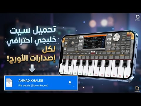 تحميل أقوى سيت خليجي اورج الموبايل يعمل على جميع إصدارات الاورج