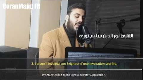 Sourate Maryam (1-18) | Nourdine Salim Nouri | نور الدين سليم نوري سورة مريم