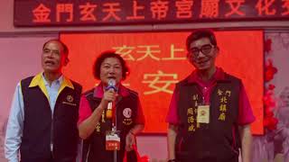 20240418閩台兩岸玄天上帝文化交流祈福法會廈門同安東山篇