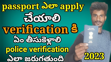 passport verification process telugu 2023 / police verification #passspor #passportverification