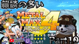 3DS] メタルマックス4 月光のディーヴァ [クリアーまで！終われば次