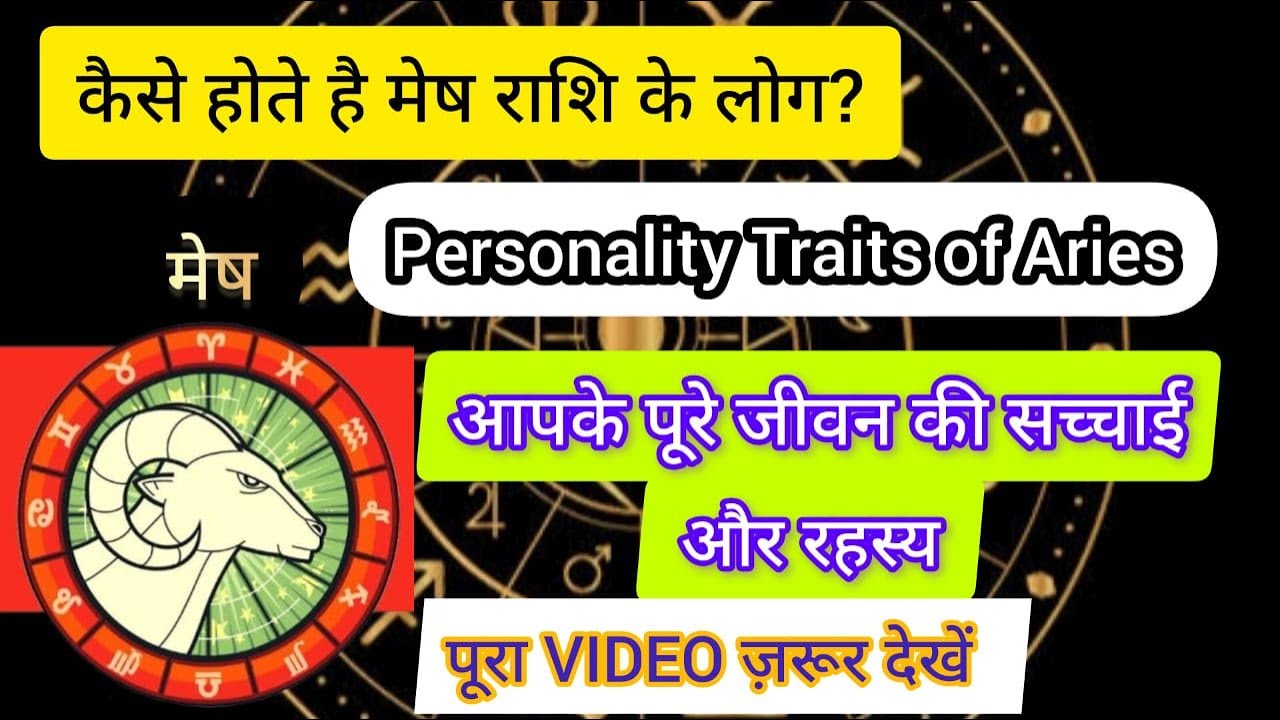 Mesh Rashi Personality | Mesh Rashi | Aries Personality Traits | Mesh ...