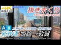 【4K前面展望】JR西日本 新快速 姫路→大阪→湖西線経由→敦賀　223系