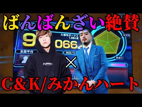歌上手い2人がみかんハート歌ったらえぐすぎた