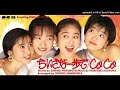 CoCo - ちいさな一歩で (1993)