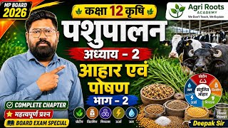 Class 12 Agriculture | पशुपालन Chapter 2 आहार एवं पोषण Part-2 | MP Board 2026