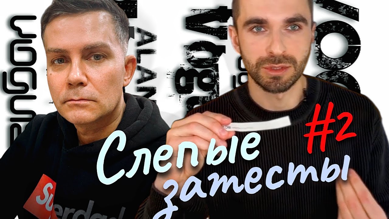 СЛЕПЫЕ ЗАТЕСТЫ ПАРФЮМЕРИИ: №2