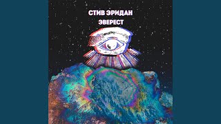 С ноги