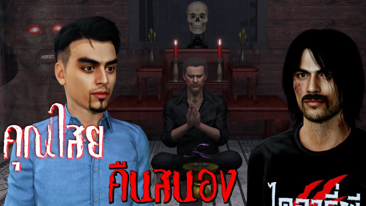 คุณไสยคืนสนอง | ไดอารี่ผี Your Friend Studio | Ep.5 (เรื่องผี 3D)