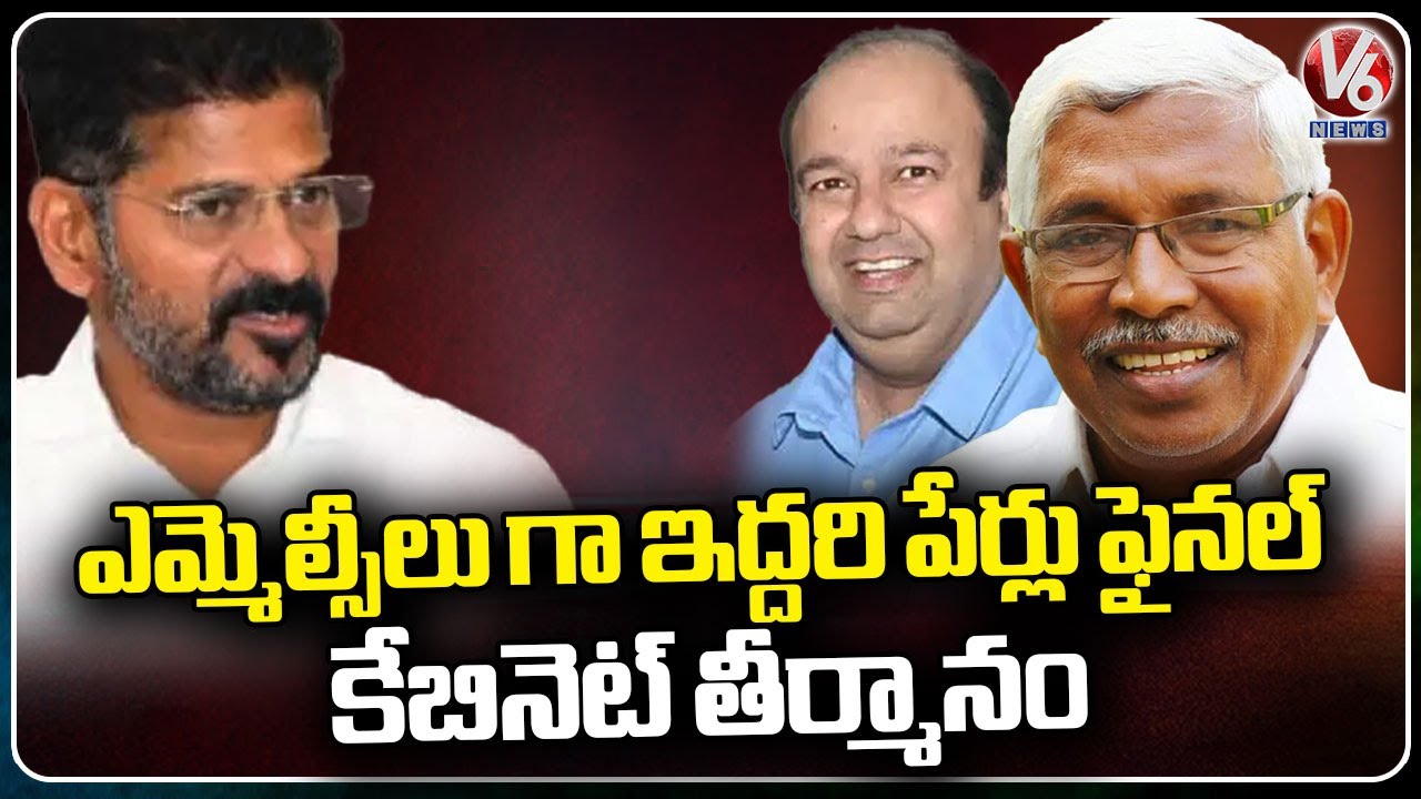 CM Revanth Cabinet Finalised MLC Candidates |  Prof Kodandaram  |Amer Ali Khan  | V6 News
