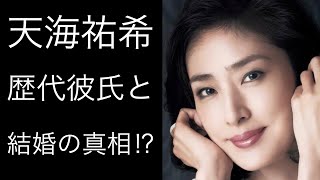 【解説】天海祐希さんの歴代彼氏との熱愛報道！そして結婚に関する噂とは!?