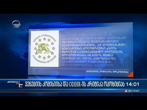 ქრონიკა 14:00 საათზე - 6 დეკემბერი, 2022 წელი