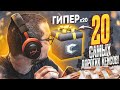 Я Е**НУЛСЯ И ОТКРЫЛ 20 САМЫХ ДОРОГИХ ГИПЕР КЕЙСОВ И ВЫПАЛО ЭТО! НА*УЯ?! (MTA | CCDPlanet)