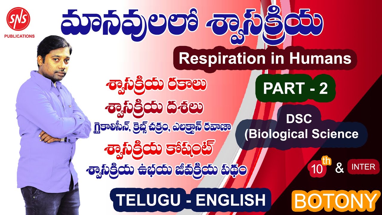 శ్వాస వ్యవస్థ Biology Classes in Telugu Human Respiratory System
