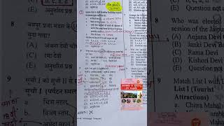 Lab Assistant Paper Solution | Rajasthan Lab Assistant Exam 2024: GK Solved Paper! ✍️ #labassistant