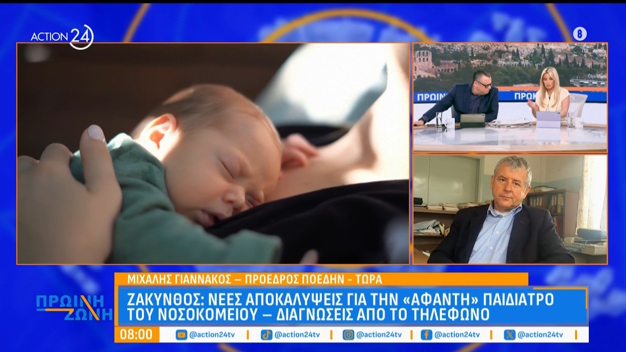 Πρόεδρος ΠΟΕΔΗΝ: Νέες αποκαλύψεις για την γιατρό στη Ζάκυνθο που έκανε διαγνώσεις μέσω SMS