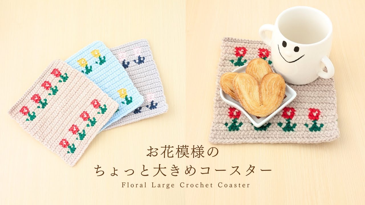 Crochet] A slightly larger floral coaster | Floral Large Crochet
