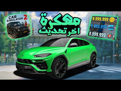 تحميل   2 مهكرة للايفون و الاندرويد اخر اصدار 2026