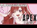 【APEX】今日も2ミリ成長したい😎昼活でランク行ってみる!!【早乙女ベリー/にじさんじ】途中から楓先輩とランク!!