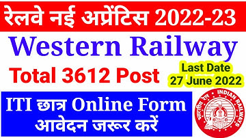 Railway में निकली 3612 Post पर ITI अप्रेंटिस Vacancy | Western Railway Apprentice 2022-23, RRC/RRB