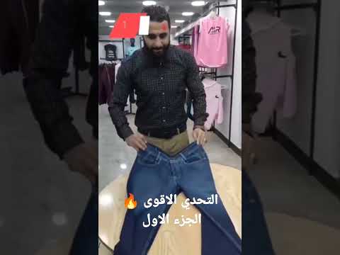 تحدي بنطلون جينز غالي وبنطلون جينز مش غالي والنتيجه مفاجأه