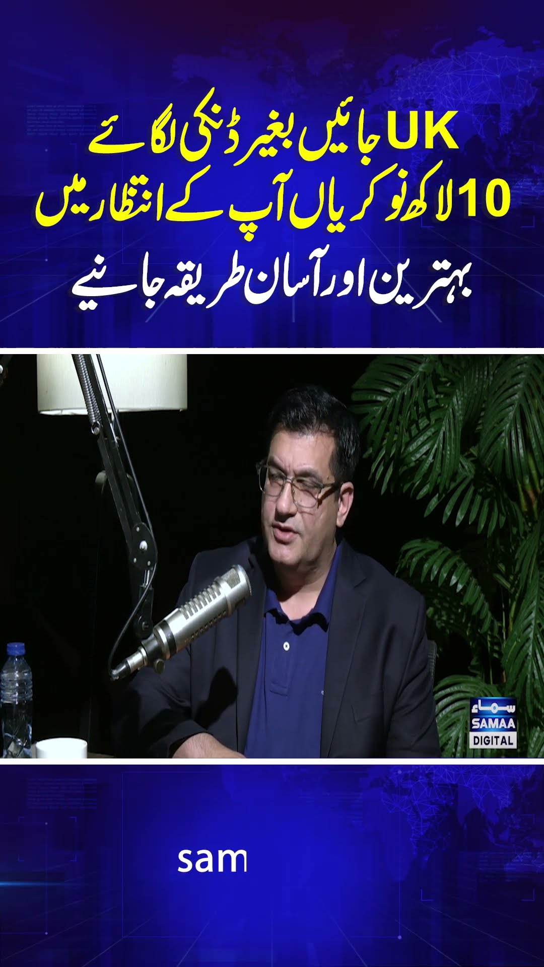 Scholarship Opportunity | Study UK | UK Kaise Jaen | Samaa Podcast | #trendingshorts