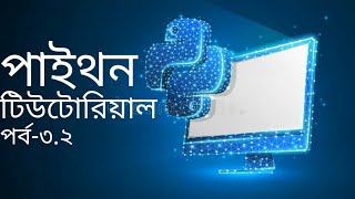 Celebrity Python Bangla Tutorial for Beginners [Full Course] | Part-3.2 | Learn Python for Web Development | Profile