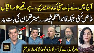 Controversial Statement On Allama Iqbal & Jinnah Sparks Debate On Air Khara Sach 365 Plus