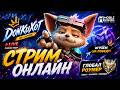 DonKuXoT в поисках СанчоПанчо - Сегодня подбор на моей стороне!