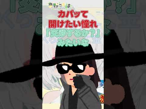 アタッシュケースに憧れていたけど本当の使い道を知らなかった話 #shorts #vtuber #音野ことは #切り抜き #バーチャルyoutuber
