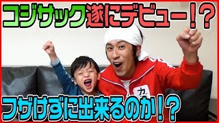 コジサックにインフォマーシャル(CM)のオファーが来ました