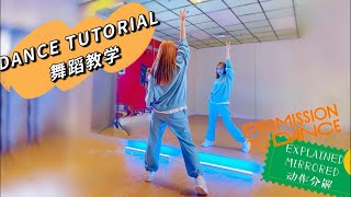 BTS - Permission to Dance Dance Tutorial (Explained and Mirrored) 韩舞教学by FDS (Vancouver KPOP)