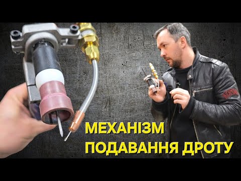 Механізм подавання дроту під час аргонодугового зварювання Welding Dragon AWF-105B, видео 1