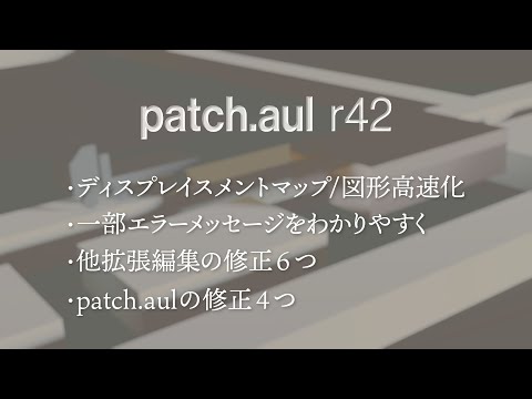 ディスプレイスメントマップ高速化 / バグ修正多数 / patch.aul / AviUtlプラグイン
