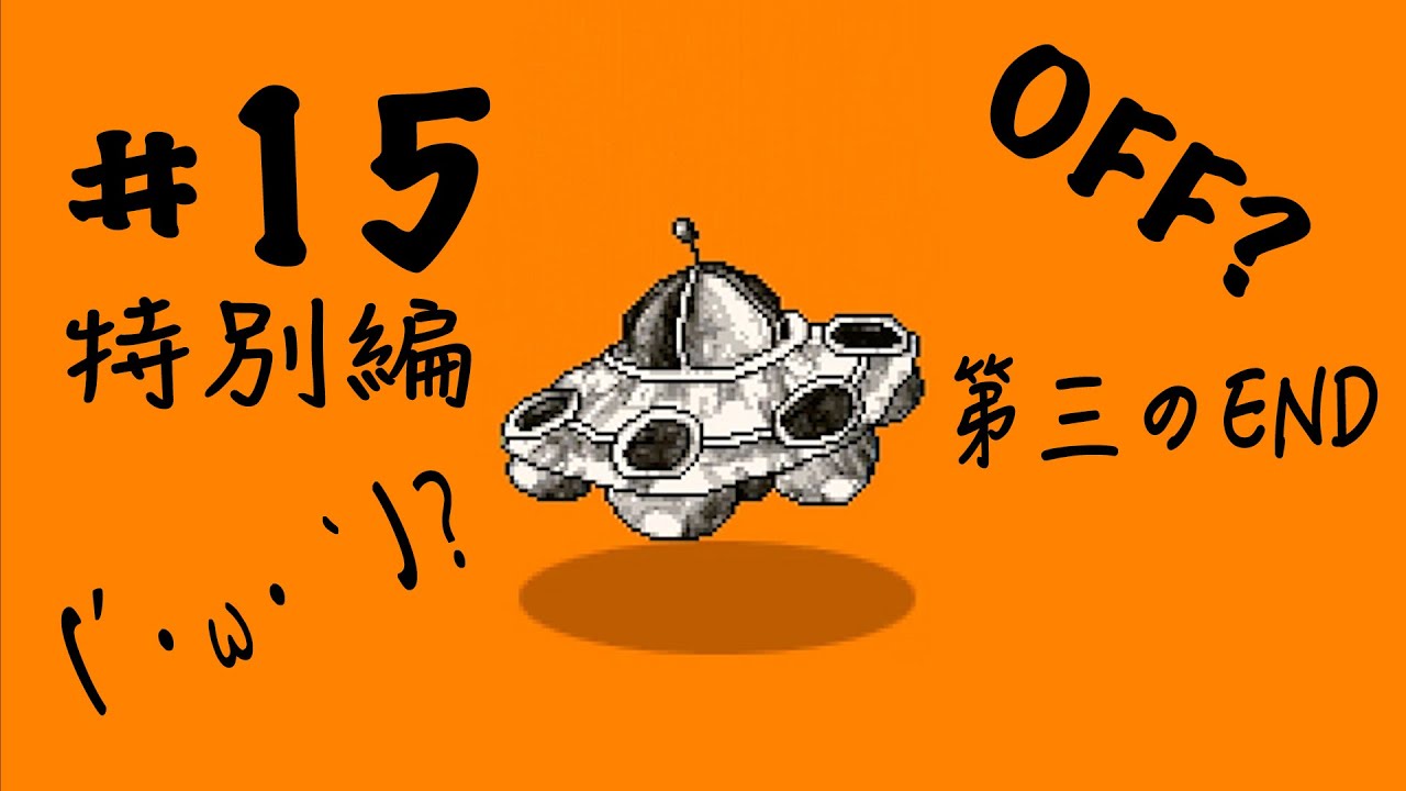 #15【隠れた名作ホラーRPG】OFF by Mortis Ghost 特別編