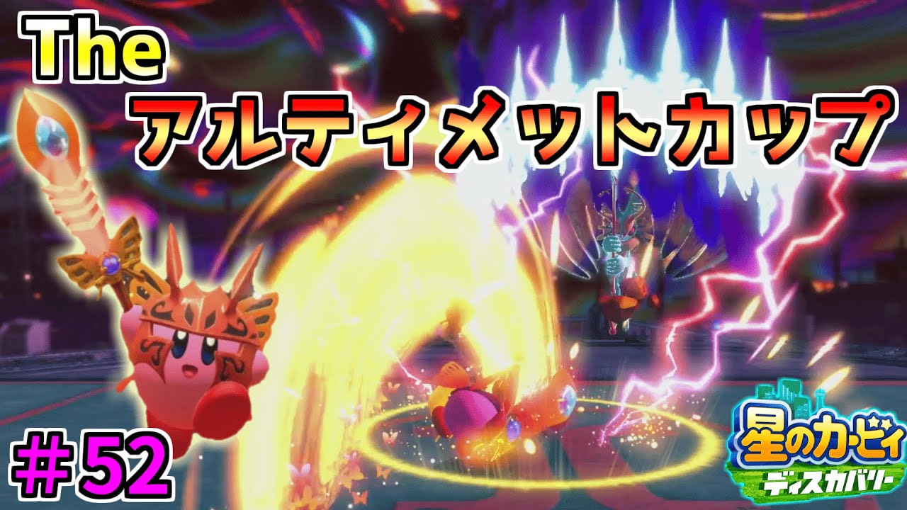 Challenging the Ultimate Cup with Valfleet Sword!] [Kirby