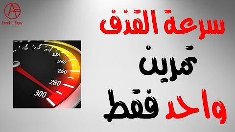 Ø¹Ø§Ù„Ø¬ Ø³Ø±Ø¹Ø© Ø§Ù„Ù‚Ø²Ù