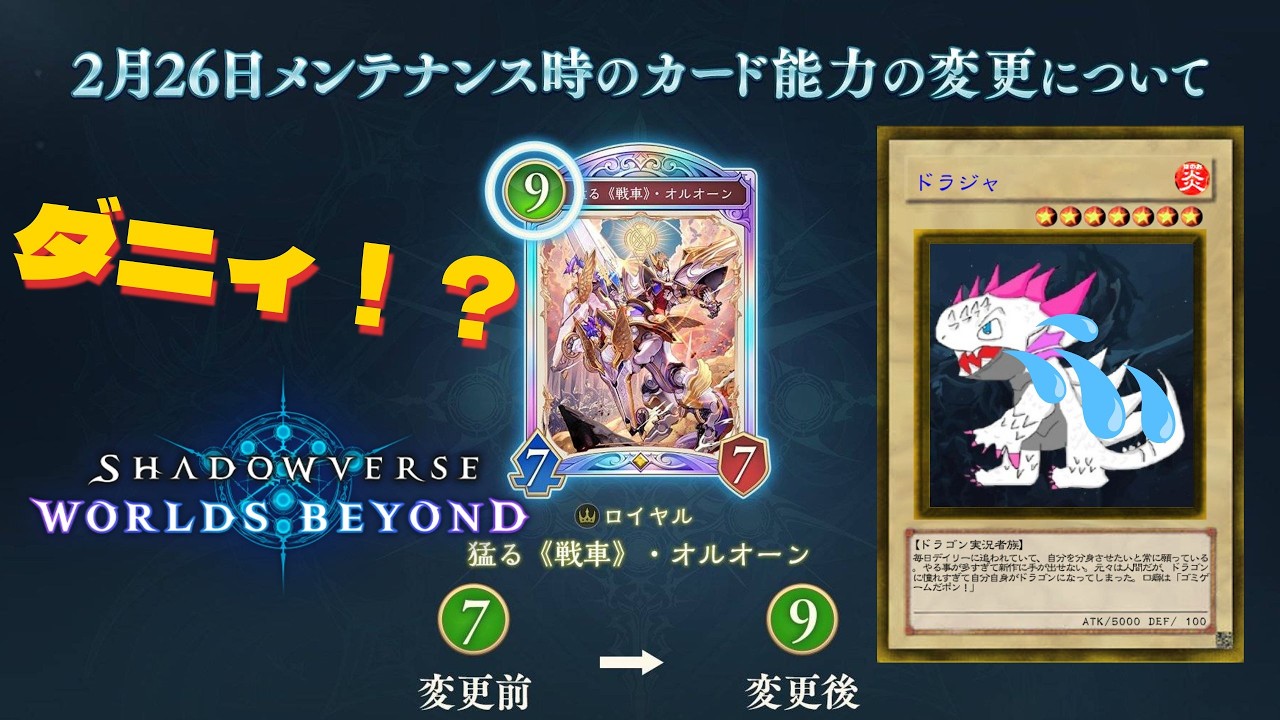 【ドラジャ】新環境見たら展開が遊戯王でした【シャドバWB】