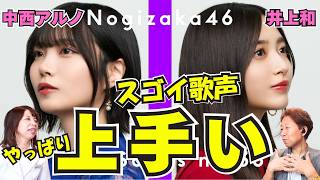 【乃木坂46】育ちの良さがあふれてる！！井上和×中西アルノ「ネーブルオレンジ / THE FIRST TAKE」【口腔ソムリエ】