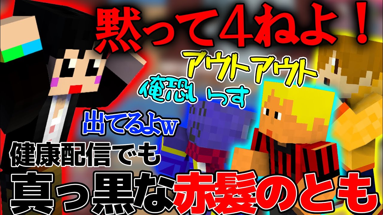 楽しみにしてたアモアスでほとんどゲームに参加できなくて黒くなってしまう赤髪のとも【赤髮のとも/黒髪のちく/切り抜き】