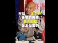 王文林:80年代全国取消区县剧团,才有了“曲艺摇篮”北方曲校 #曲艺 #相声 #相声演员 #王文林 #天津