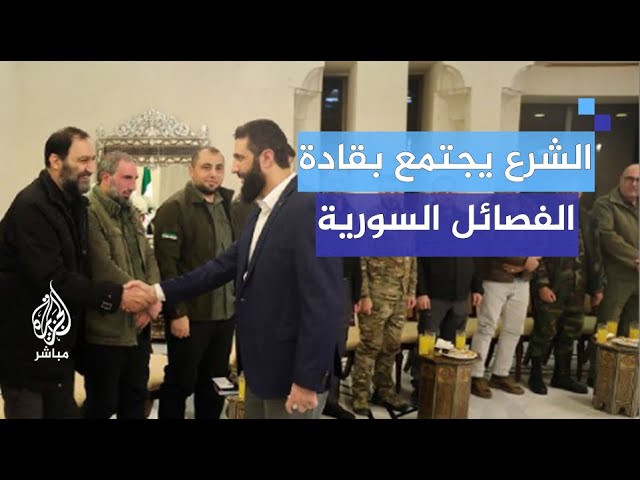 سوريا.. اتفاق على حل الفصائل ودمجها بوزارة الدفاع
