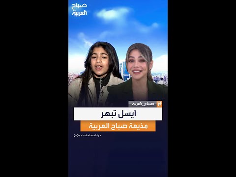 صوت مبهر من الطفلة آيسل وهي تغني على الهواء مصر التي في خاطري على طريقة أم كلثوم