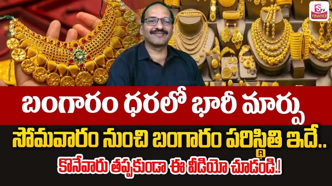Today Gold Rate || Gold Price in India 2026 #Gold || Gold & Silver Rates in India || SumanTV Vishnu